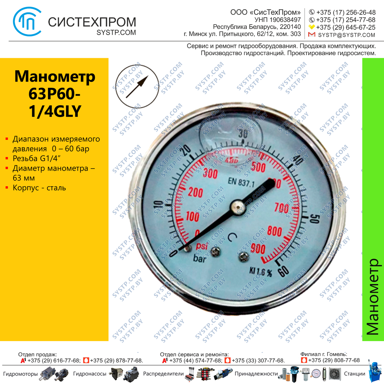 Манометр аксиальный 63P60-1/4GLY