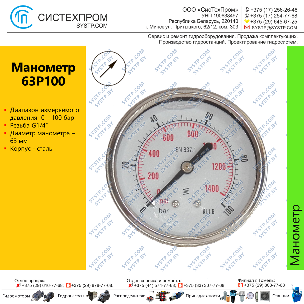 Манометр аксиальный 63P100-1/4GLY