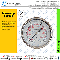 Манометр аксиальный 63P100-1/4GLY