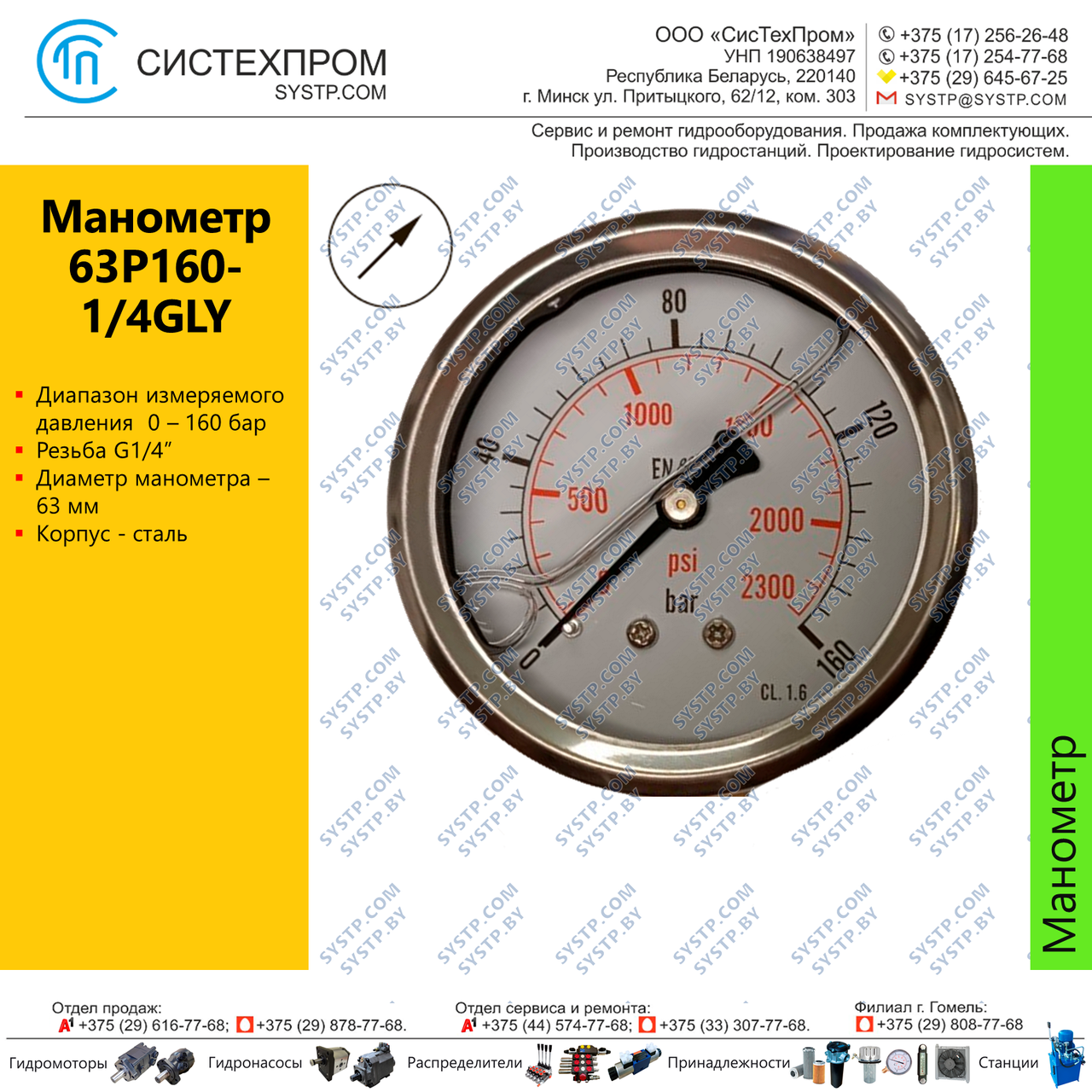 Манометр аксиальный 63P160-1/4GLY