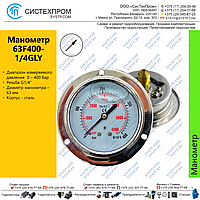 Манометр фланцевый аксиальный 63F400-1/4GLY