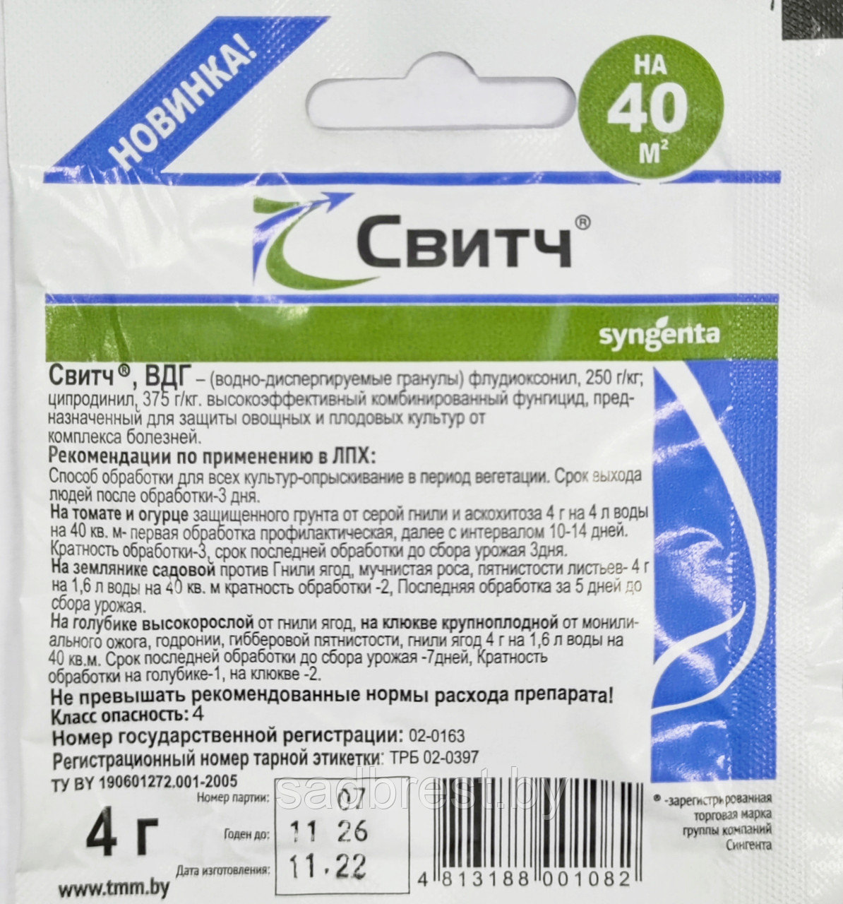 Фунгицид Свитч Сингента Syngenta 4 гр ТММ