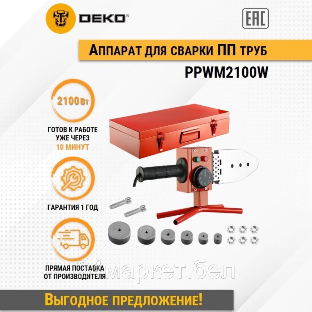 Аппарат для сварки труб Deko PPWM2100W 063-4249 - фото 7 - id-p202708494