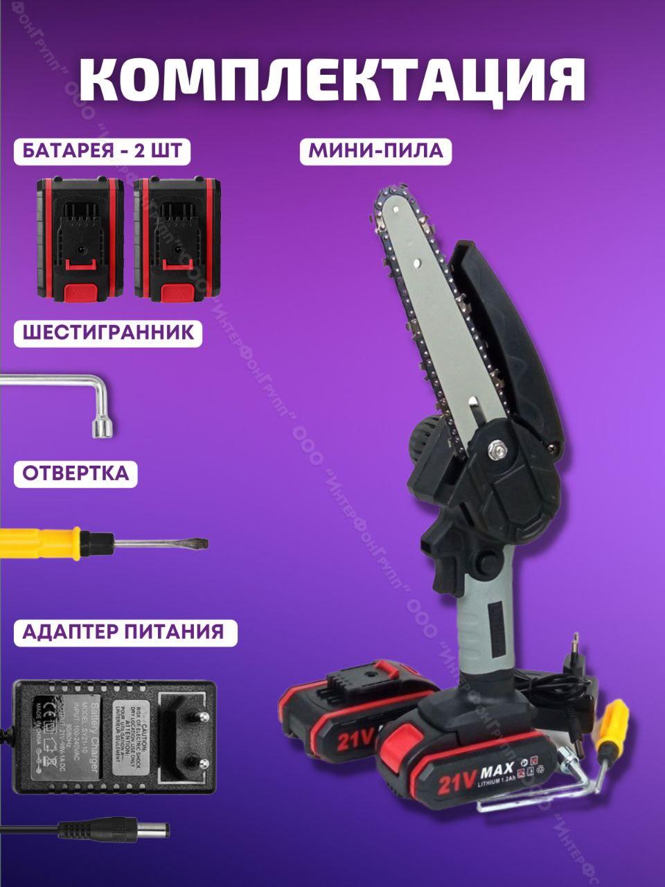 Электрическая цепная пила 6 дюймов + 2 аккумулятора Lithium Electric Tool - фото 5 - id-p195621258