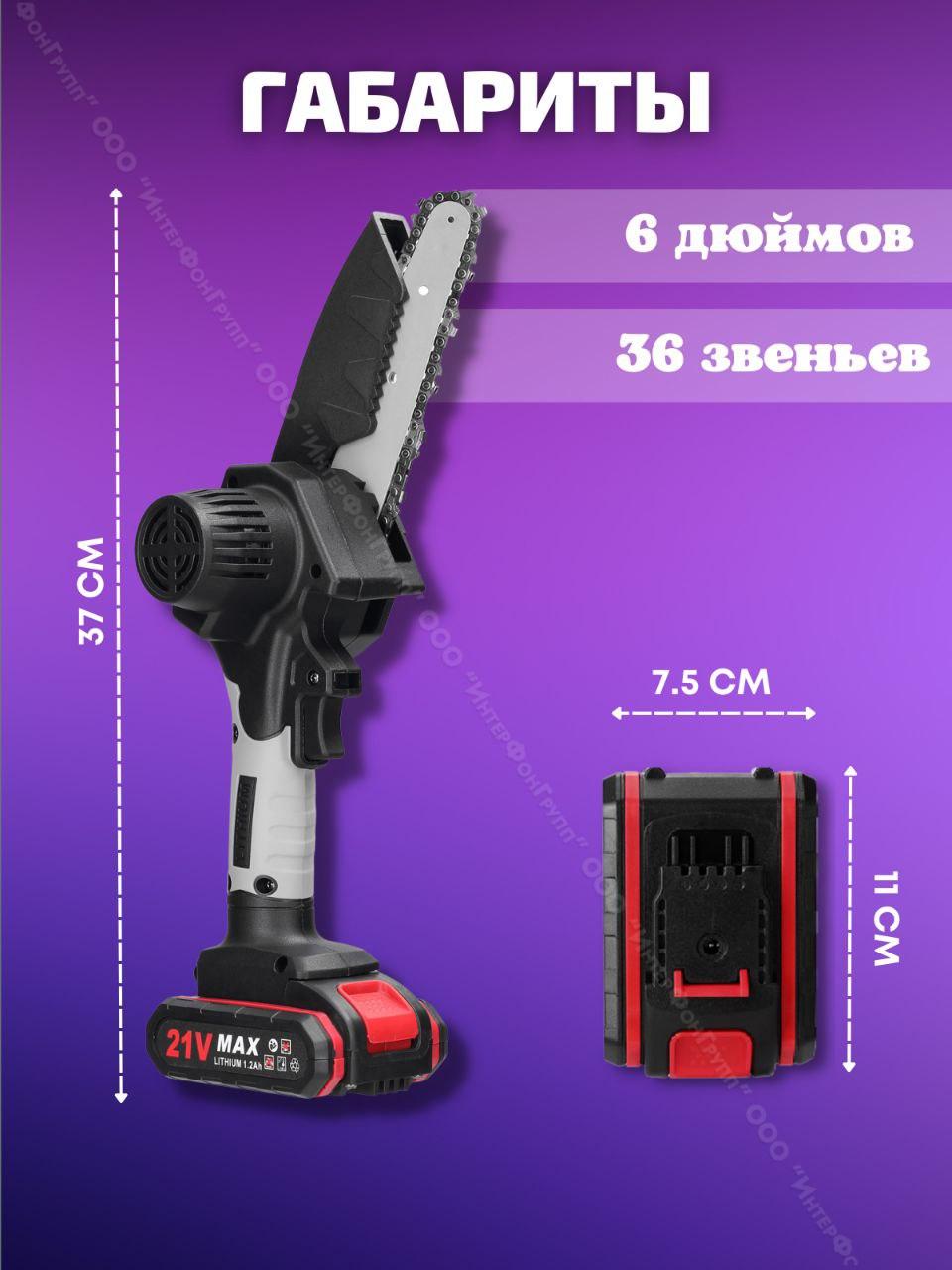 Электрическая цепная пила 6 дюймов + 2 аккумулятора Lithium Electric Tool - фото 4 - id-p195621258