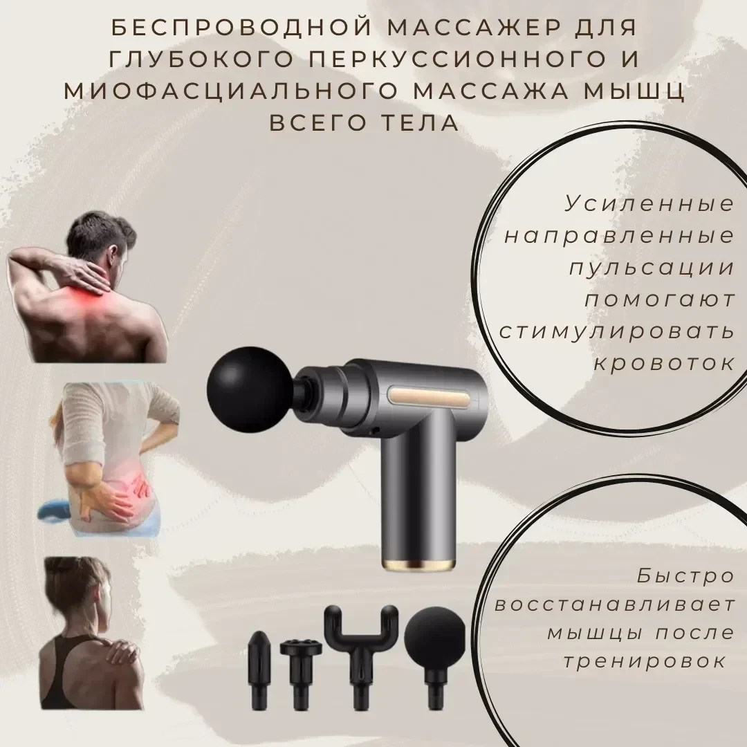 Массажер для тела Massage Gun, Перкуссионный пистолет ударный - фото 5 - id-p202715838