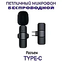 Беспроводной петличный микрофон для IOS Wireless Microphone K8, фото 3