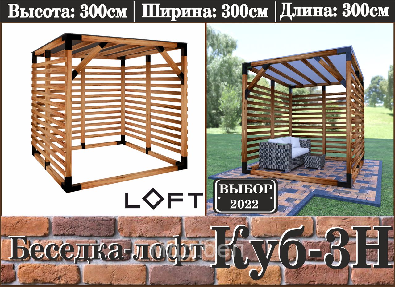 Беседка ЛОФТ "Куб-3Н" - фото 1 - id-p202719915