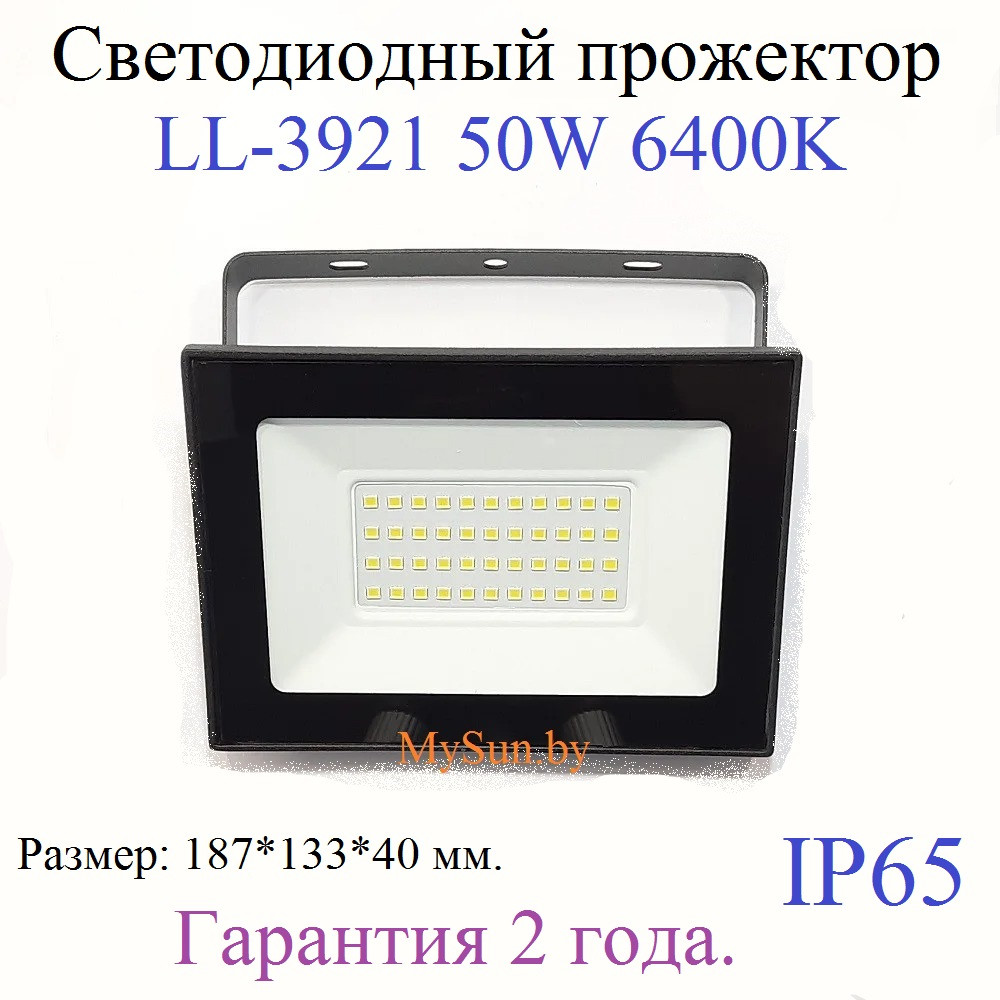 Светодиодный прожектор LL-3921 50w IP65  6400K