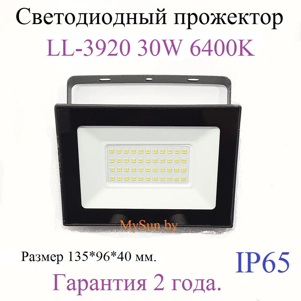 Светодиодный прожектор LL-3920 30w IP65  6400K