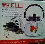 Чайник заварочный 1.2 л KELLI KL-3001, фото 5