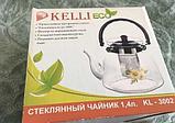 Чайник заварочный 1.4 л KELLI KL-3002, фото 5