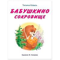 Книга Фламинго Бабушкино сокровище