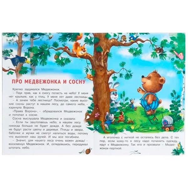 Добрые книжки для детей Фламинго Медвежонок и другие жители леса - фото 1 - id-p202727737