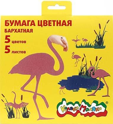 Бумага цветная бархатная односторонняя «Каляка-Маляка» 170*180 мм, 5 цветов, 5 листов - фото 1 - id-p202728183