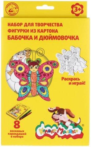Набор для детского творчества «Раскрась и играй!» «Бабочка и дюймовочка» - фото 1 - id-p202728914