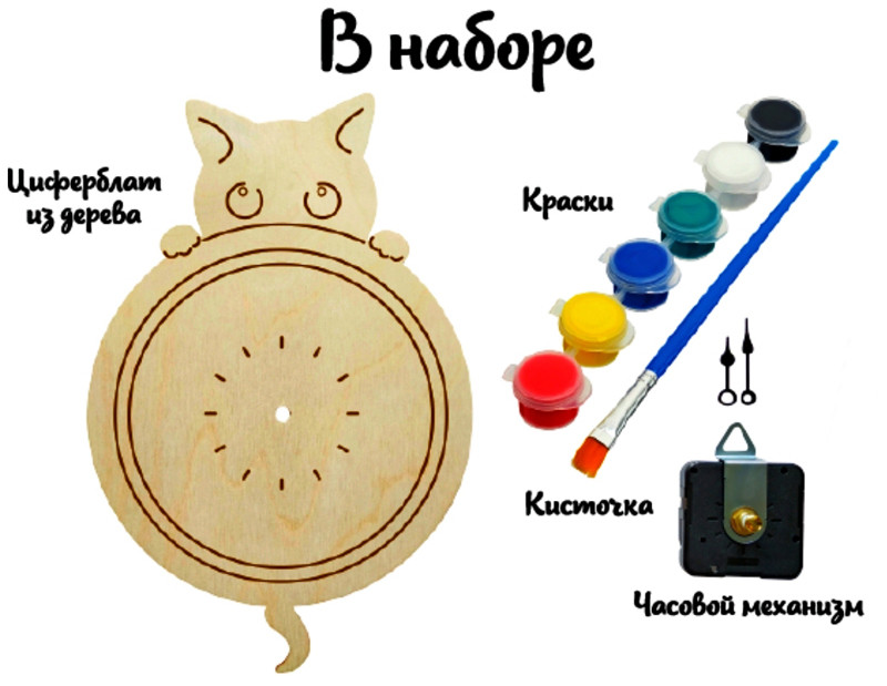 Набор для росписи изделий из дерева «Бумбарам. Часы-раскраска» «Котик» - фото 2 - id-p202731754