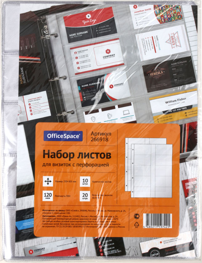 Набор листов для визиток OfficeSpace 230*305 мм, 10 карманов, 10 л., прозрачный - фото 4 - id-p202729839