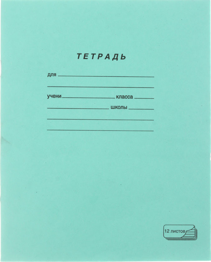 Тетрадь школьная А5, 12 л. на скобе ПЗБМ 165*205 мм, косая линия, зеленая - фото 4 - id-p202730783