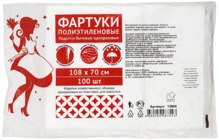 Фартук полиэтиленовый одноразовый A.D.M. 108*70 см, 100 шт. (ID ...