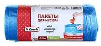 Пакеты для мусора Komfi 60 л, 20 шт., голубые