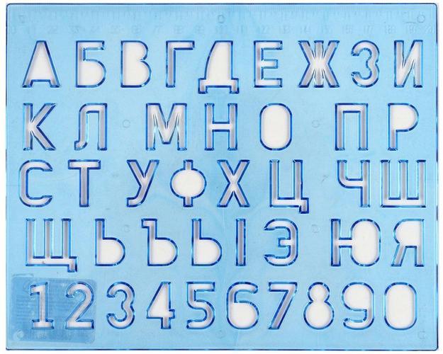 Трафарет «Луч» 20 см, буквы и цифры, ассорти