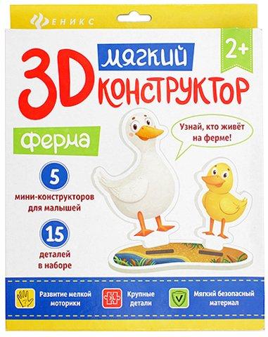 Мягкий 3D конструктор «Феникс Премьер» 20*23 см, «Ферма» - фото 2 - id-p202729338