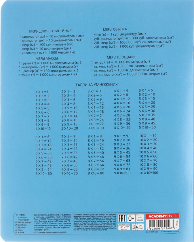 Тетрадь школьная А5, 24 л. на скобе «Полиграф Принт» 163*203 мм, клетка, синяя - фото 2 - id-p202732140