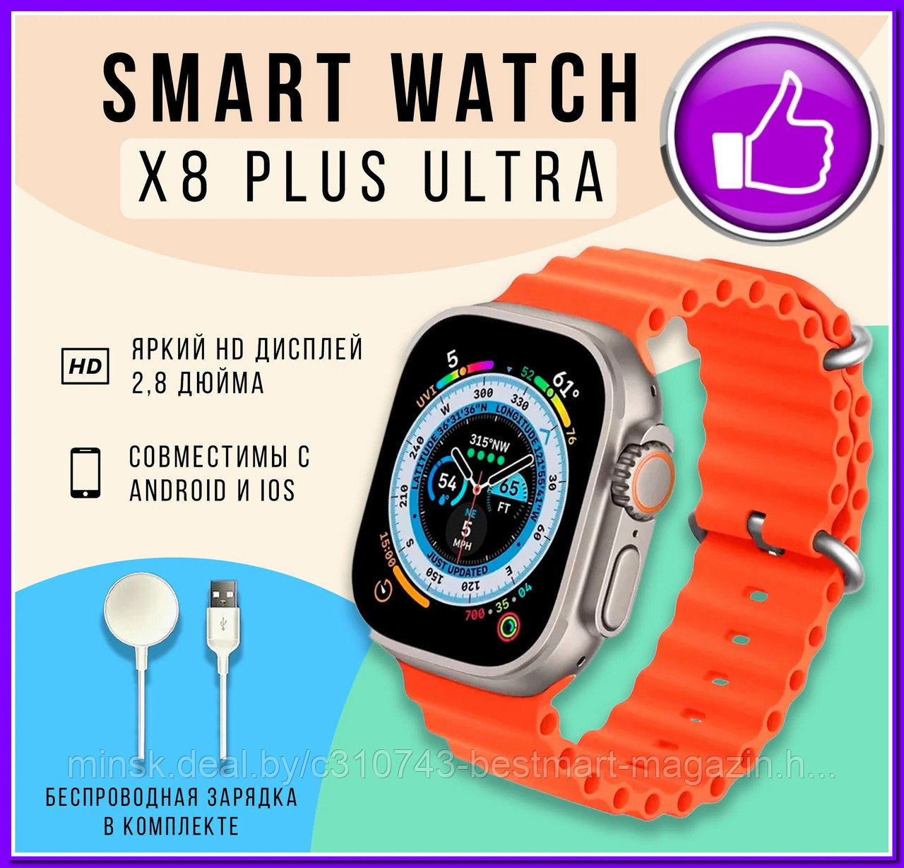 Часы X8 PRO Ultra | 8 серия | Smart Watch для apple/android - фото 1 - id-p202735992