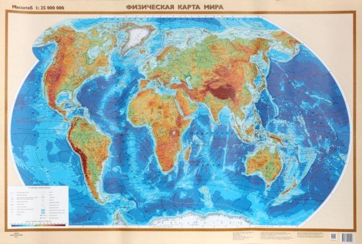 Карта настенная «Физическая карта мира» 670*1010 мм, мелованная бумага - фото 1 - id-p202728804