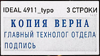 Штамп самонаборный на 3 строки Ideal 4911/typo размер текстовой области 38*14 мм, корпус черный