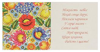 Мини-открытка поздравительная Fiesta 85*85 мм, «Вiтаю» (с поздравлением на украинском)