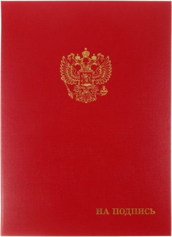 Папка адресная «Авира» «Герб РФ + На подпись», красная - фото 2 - id-p202732354