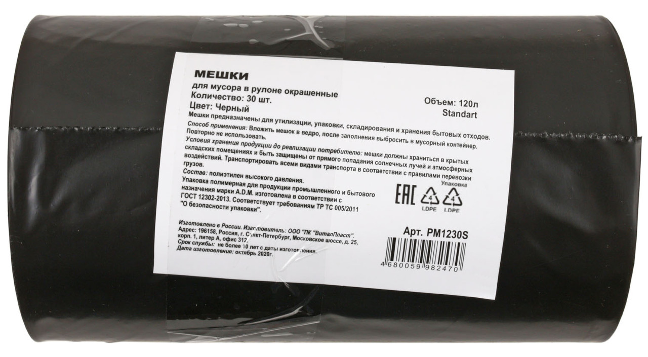 Пакеты для мусора A.D.M. 120 л, 30 шт., черные - фото 2 - id-p202730559