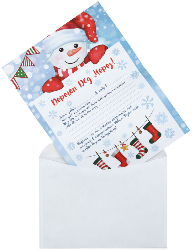 Бланк-письмо Деду Морозу 23*16 см, «Снеговик и носки» - фото 1 - id-p202732673