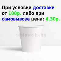 Бумажные одноразовые стаканчики белые, 110 мл./Уп. 50 шт.