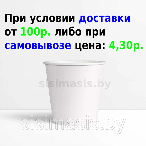 Бумажные одноразовые стаканчики белые, 110 мл./Уп. 50 шт. - фото 1 - id-p202719949