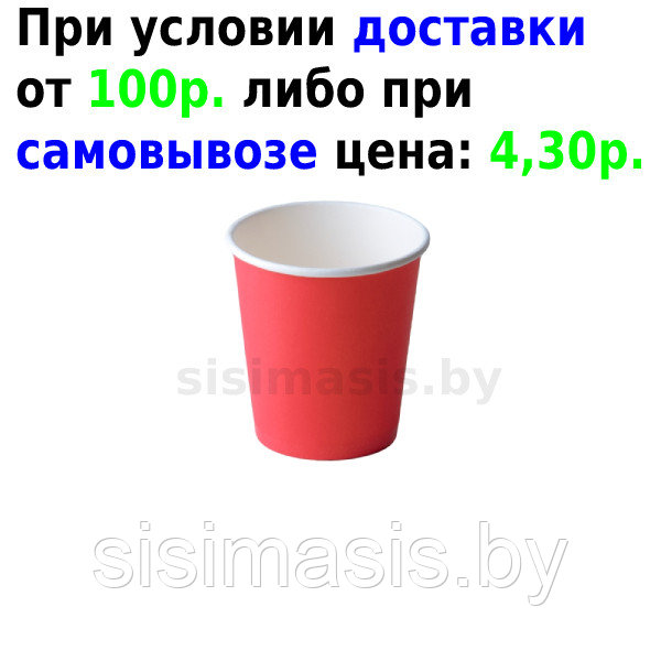 Бумажные одноразовые стаканчики красные, 110 мл./Уп. 50 шт.