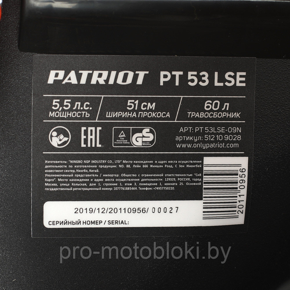 Газонокосилка бензиновая Patriot PT 53 LSE - фото 9 - id-p184449350