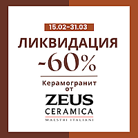 ПРОДЛЕНИЕ ЛИКВИДАЦИИ ZEUS CERAMICA!!!