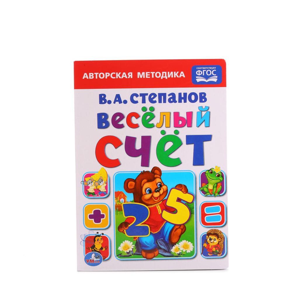 "УМКА". ВЕСЕЛЫЙ СЧЕТ. В.А. СТЕПАНОВ. ФОРМАТ: 160Х220 ММ. ОБЪЕМ: 10 КАРТОНН СТР SIM-978-5-506-01353-2