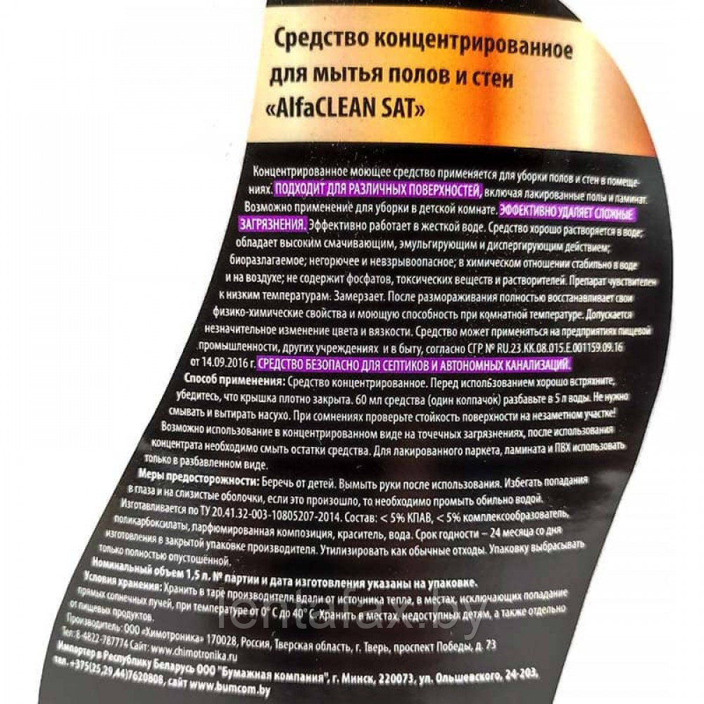 Средство для мытья полов и стен Mezol АlfaCLEAN SAT, концентрат, нейтральное, 1,5л - фото 2 - id-p202743468