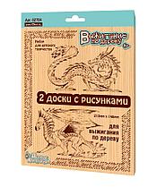 Выжигание. Доски для выжигания 2 шт "Драконы" (блистер) арт.02794