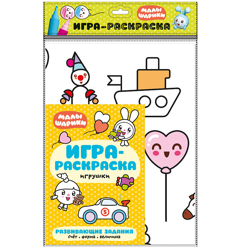 Малышарики. Игра-раскраска. Игрушки, арт. МС11466