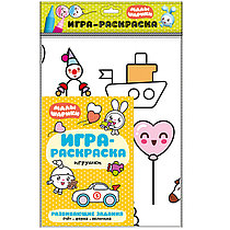 Малышарики. Игра-раскраска. Игрушки, арт. МС11466