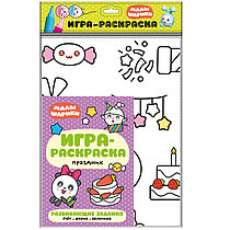 Малышарики. Игра-раскраска. Праздник, арт. МС11467