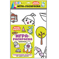 Малышарики. Игра-раскраска. Транспорт, арт. МС11468