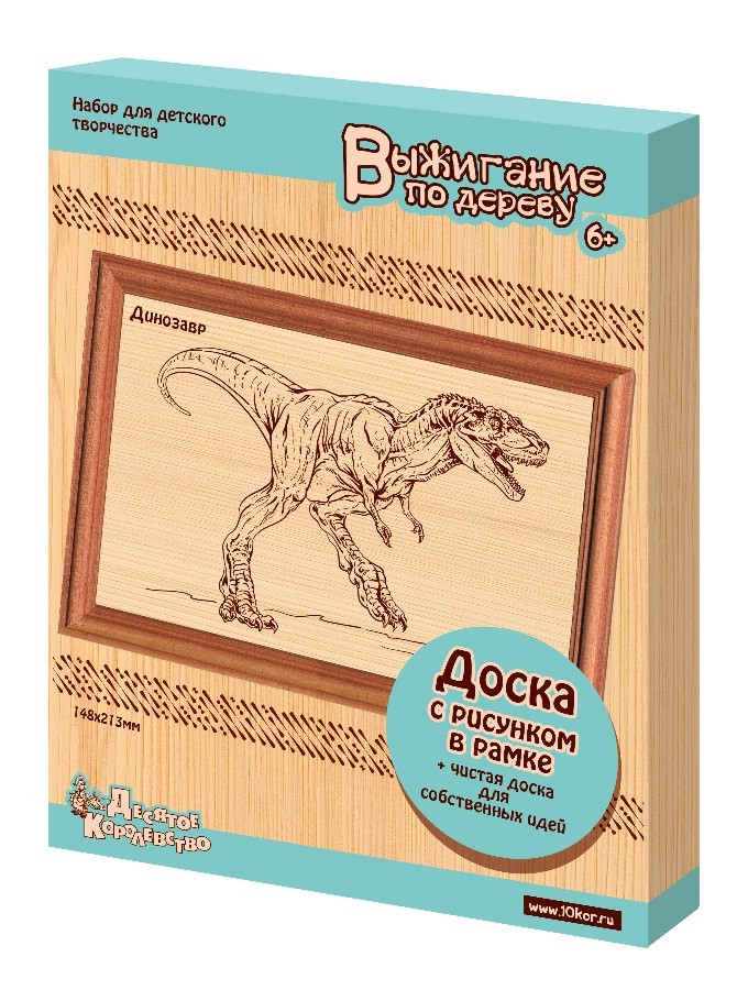 Выжигание. Доски для выжигания 2 шт "Динозавр" (в рамке), арт. 01811
