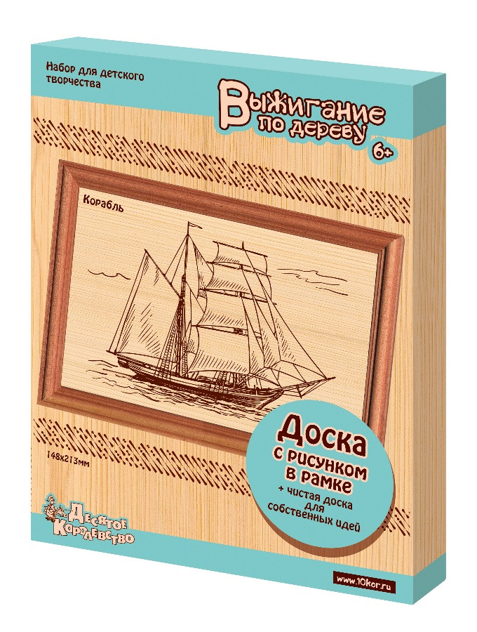 Выжигание. Доски для выжигания 2 шт "Корабль" (в рамке) арт.01812 - фото 1 - id-p202743889