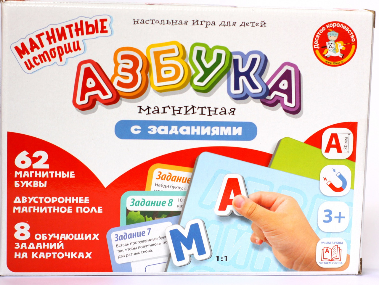 Игра магнитная "Азбука магнитная с заданиями" Серия Магнитные истории арт.04020